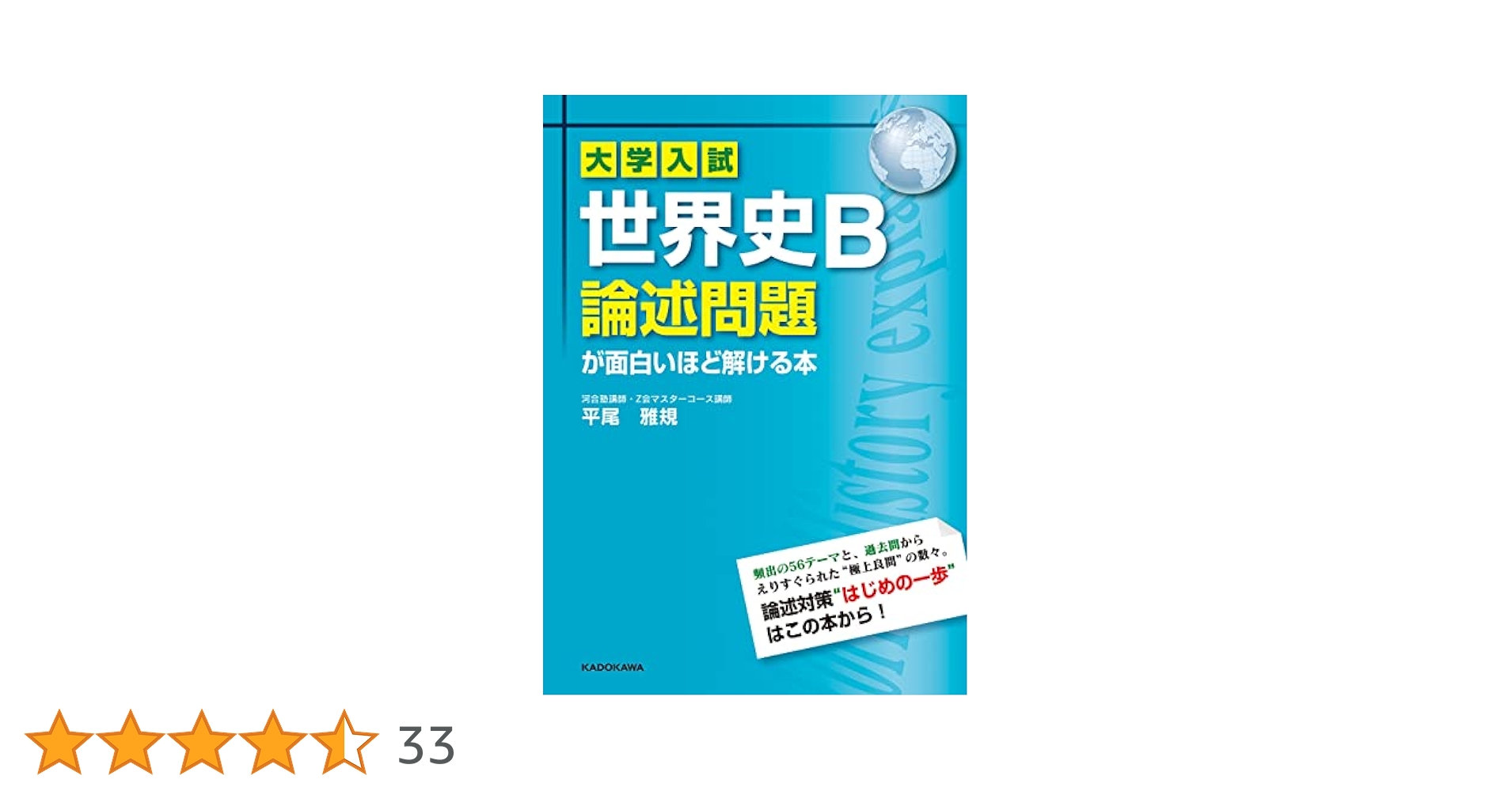 大学入試 世界史B論述問題が面白いほど解ける本 Amazon.co.jp: 大学入試 世界史B論述問題が面白いほど解ける本